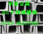 供应SUS304不锈钢槽钢，SUS316不锈钢扁钢，不锈钢轻型槽钢