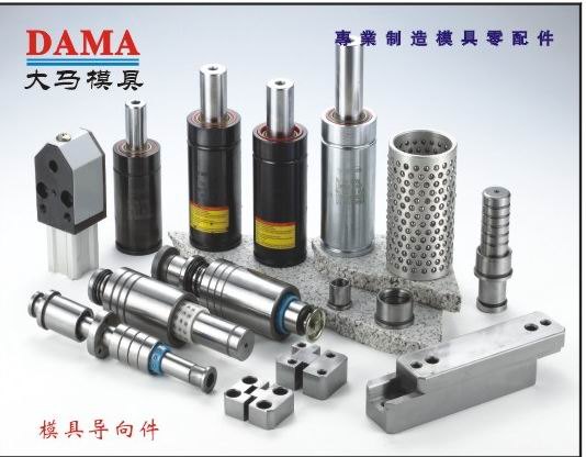 专业模具配件批发厂家 东莞大马模具配件厂