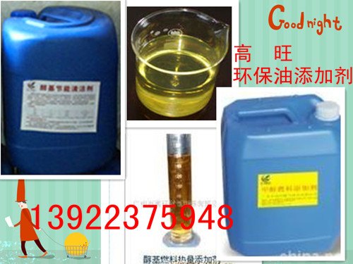 供应醇油燃料环保油助燃剂 醇基添加剂助燃剂