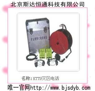供应KTT9灾区电话