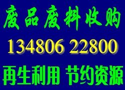 南山废塑胶收购公司