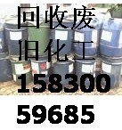 求购上海长期库存废旧化工产品染料