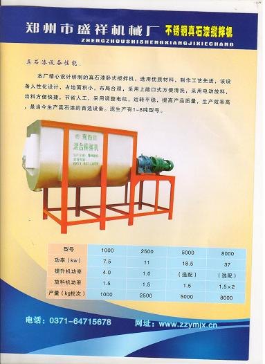 不锈钢卧式真石漆混合机，普通卧式真石漆混合机