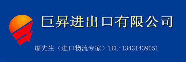 供应东莞沙田买单进口报关