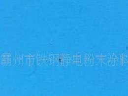 河北静电粉末涂料厂家