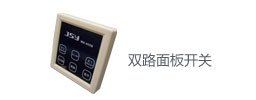 智能触摸开关厂家供应双路互连触摸开关JSY-MK-605B