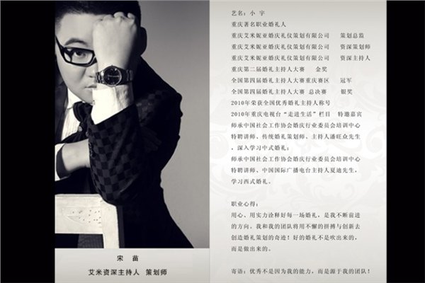 重庆最好婚礼人，最好婚礼主持人