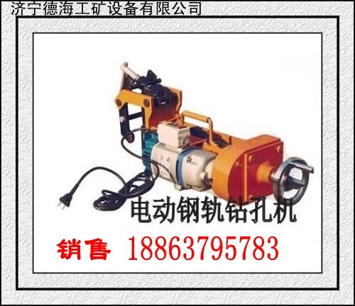 供应德海牌JDZK-32电动钢轨钻孔机，钢轨打孔机