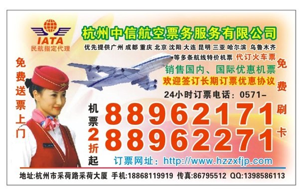 供应杭州至南宁机票预订/杭州飞南宁折扣机票/杭州至南宁打折机票