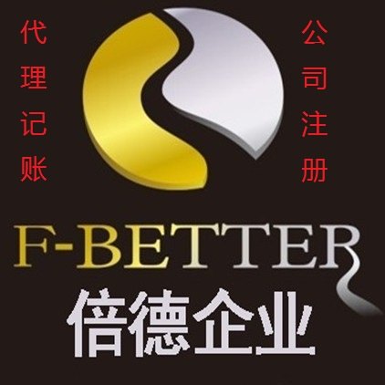 供应广州公司变更注册地址变更名称变更经营范围