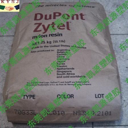 供应PA66  70G33L  美国杜邦70G33L