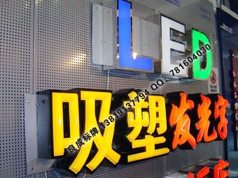 供应杭州西湖区发光字制作杭州留下发光字制作