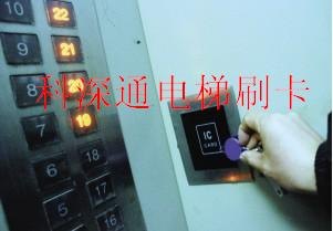 科深通IC卡有效期脱机电梯门禁电梯刷卡分层控制器厂家