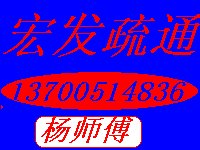 供应太原杏花岭疏通坐便、疏通地漏、疏通蹲便、疏通管道
