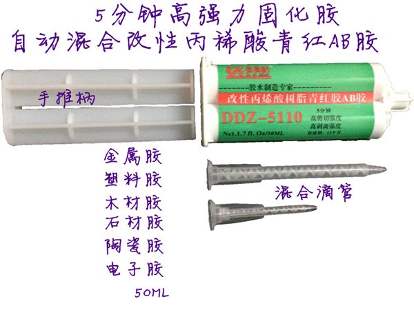 ab胶水 强力胶万能胶水 液体胶 青红胶