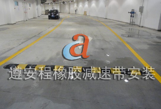 供应云浮减速带,深圳减速带,橡胶减速带,减速坡,停车场划线