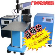 供应广告字激光焊接机、广告字焊接机、激光模具焊接机
