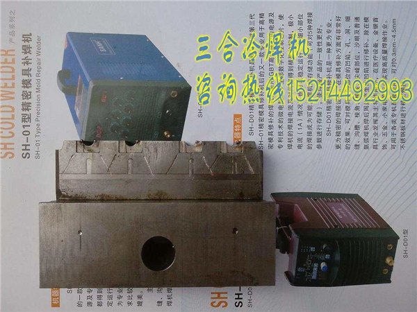 仿激光焊机丨模具尖峰孔洞修补丨碳钢、合金钢、不锈钢等修补