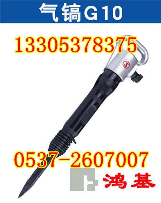 供应山西G10  气镐G10型