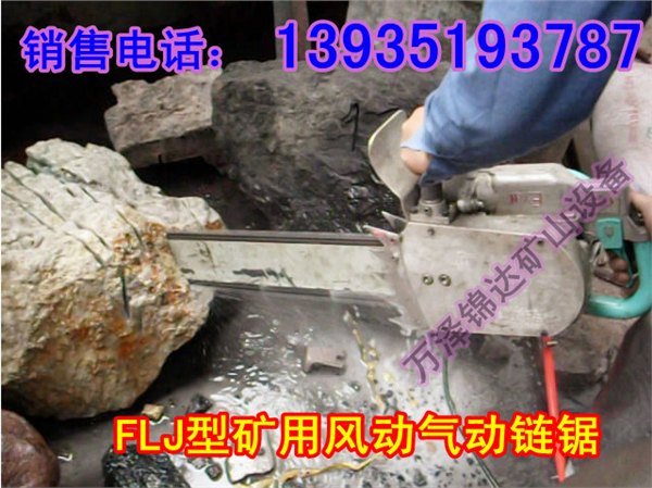 陕西神木渝林矿用便携式煤炭切割机金刚石风动链锯图片