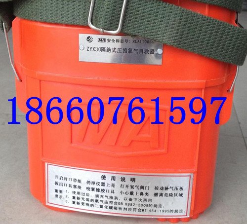 供应ZYX45隔绝式压缩氧气自救器使用范围