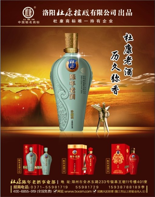 杜康陈年老酒--糖酒商情