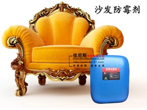 供应佳尼斯AEM5700F皮革防霉剂布艺沙发防霉剂