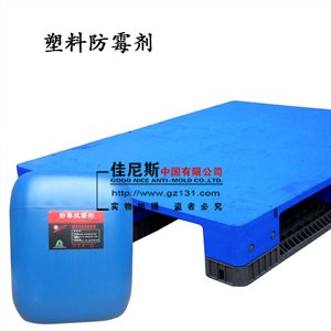 供应佳尼斯AEM5700-SL塑料防霉抗菌剂