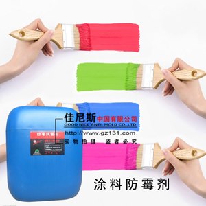 供应佳尼斯涂料防霉剂AEM-5700T防锈漆防霉剂