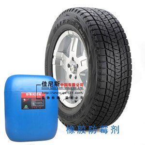 供应佳尼斯 AEM5700-XJ橡胶防霉剂