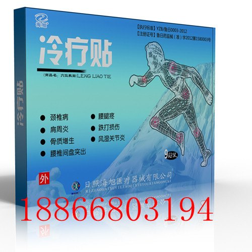 临床骨科耗材|浙江省冷疗收费项目|冷疗贴