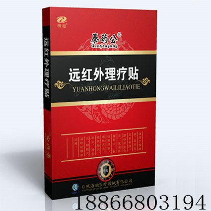 骨科耗材|远红外理疗贴