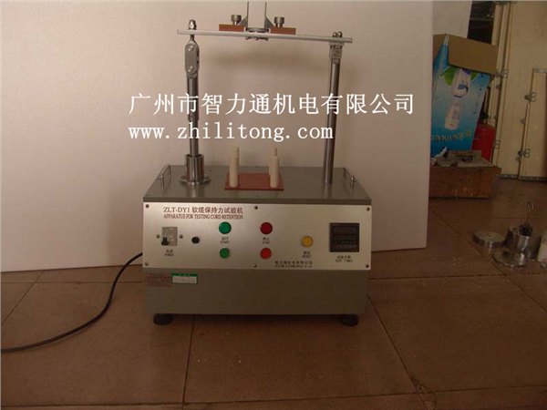软缆保持力试验机厂家【智力通】直销优质软缆保持力