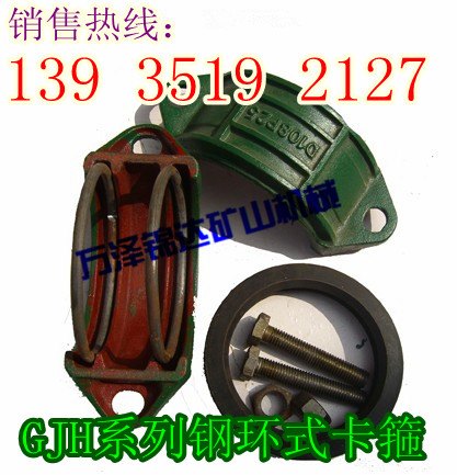 供应河南河北煤矿管道用GJH系列短管式卡箍接头