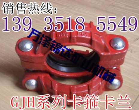 供应贵州四川矿用GJH型钢环式卡箍快速接头卡兰