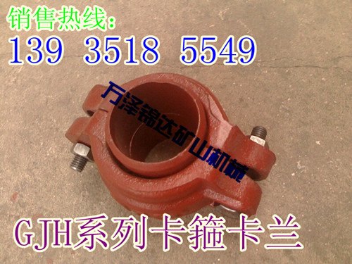 供应重庆湖北煤矿用GJH型柔性卡箍接头生产厂家