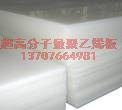 供应高分子聚乙烯板材