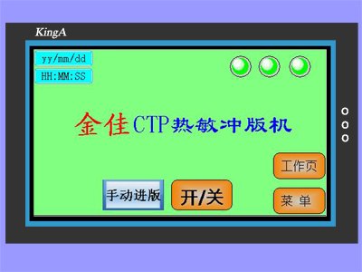 供应冲版机电控系统