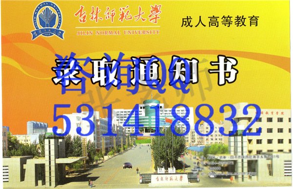 2013年吉林建筑大学成人高考教育开始接受报名