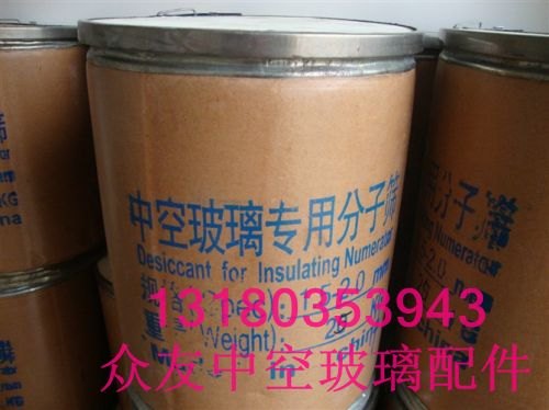 供应分子筛中空玻璃专用众友配件厂