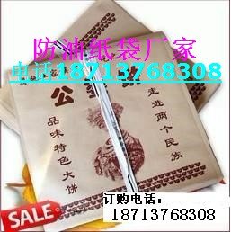 供应公婆饼纸袋子
