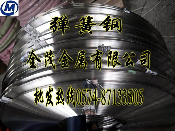 供应SUP10弹簧钢带 SUP6弹簧钢线 进口弹簧钢的市场价格