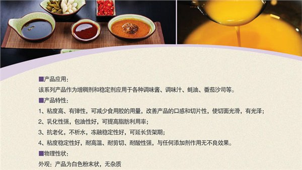 面制品 速冻食品 肉制品 酱品专用变性淀粉