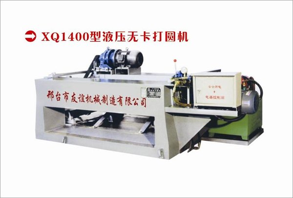 买优质1400液压无卡打圆机到邢台友谊公司 经久