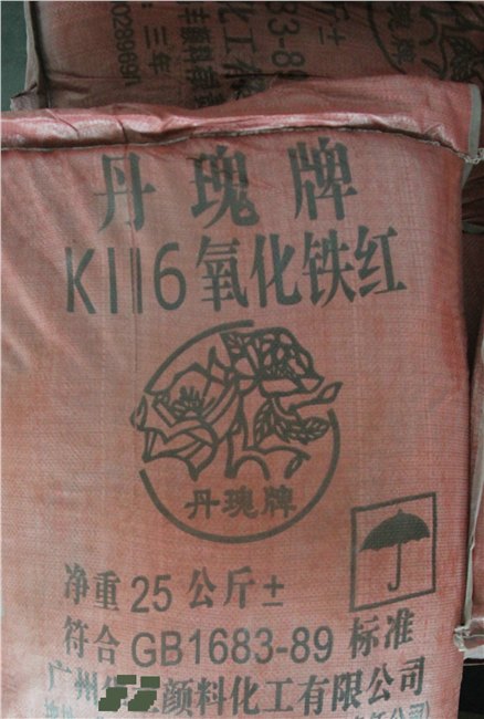 氧化铁红
