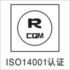供应常州ISO14001认证