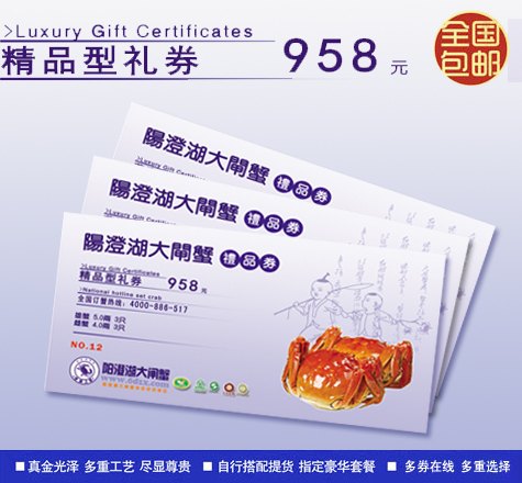 供应尊享御品680型阳澄湖大闸蟹礼品券