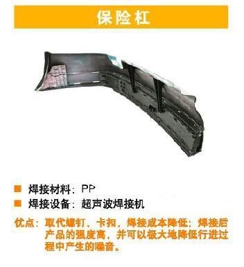 超声波保险杠焊接机