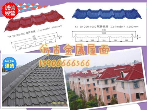 仿古彩钢琉璃瓦，镀锌波浪瓦