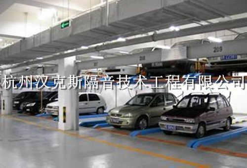 供应立体车库噪声治理
